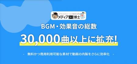 【動画制作ツール】著作権フリーBGM・効果音を3万曲以