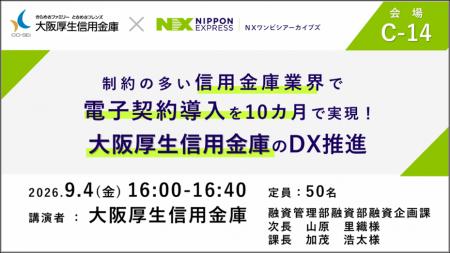ＮＸワンビシアーカイブズ、「FIT大阪2026（金融国際