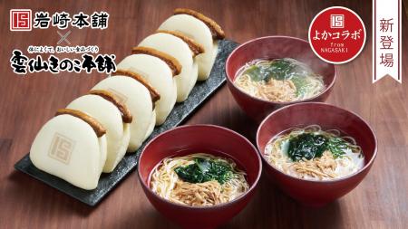 人気商品の最短お届けも実施中！角煮まんじゅうの岩崎