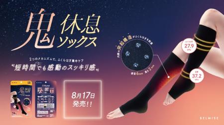 ツブツブ刺激の”新感覚”着圧ソックス。顧客共創から生