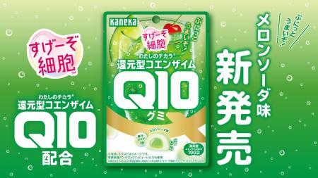 『わたしのチカラ(R) 還元型コエンザイムQ10グミ』メ