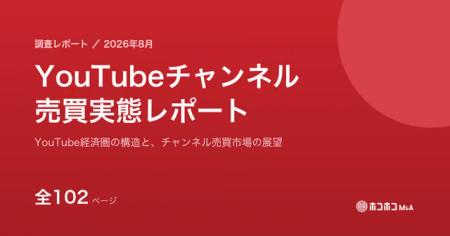アンパサンド、国内初*となる「YouTubeチャンネル売買