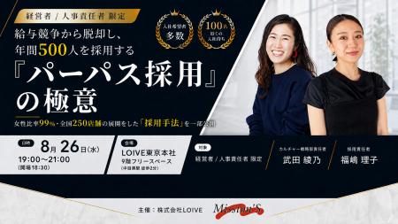 【8/26(水)開催】給与競争から脱却!女性99%・全国25 【8/26(水)開催】給与競争から脱却!女性99%・全国25