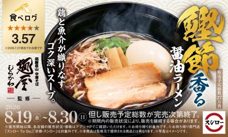 「スシロー×食べログ」全国名店監修シリーズ!岐阜・ 「スシロー×食べログ」全国名店監修シリーズ!岐阜・
