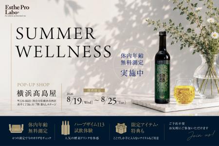 【駅直結・横浜高島屋に期間限定オープン】夏の不調傾