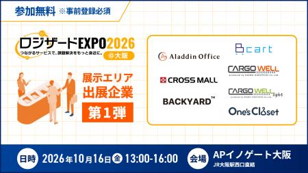 『ロジザードEXPO 2026@大阪』出展企業決定のお知ら 『ロジザードEXPO 2026@大阪』出展企業決定のお知ら