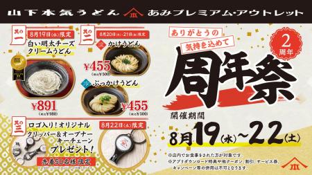 オープンして2周年!日頃の感謝を込めてお得なキャン オープンして2周年!日頃の感謝を込めてお得なキャン
