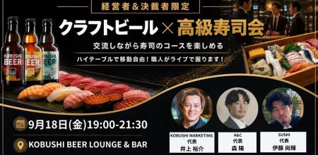 【9月18日19時~開催】渋谷で新シリーズ「高級寿司デ 【9月18日19時~開催】渋谷で新シリーズ「高級寿司デ
