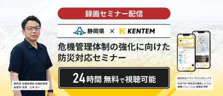 【オンデマンド配信開始】地震・豪雨などの災害から従 【オンデマンド配信開始】地震・豪雨などの災害から従