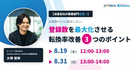 【派遣会社の募集部門向け】登録数を最大化させるには 【派遣会社の募集部門向け】登録数を最大化させるには
