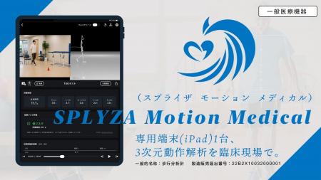 スポーツ教育で培ったAI動作解析技術を医療へ。SPLYZA スポーツ教育で培ったAI動作解析技術を医療へ。SPLYZA