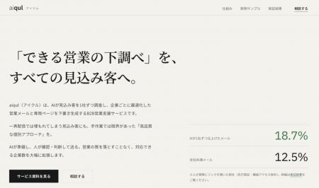「できる営業の下調べ」を、すべての見込み客へ--展示