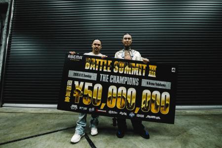 優勝賞金5,000万円『BATTLE SUMMIT III』頂点に輝いた