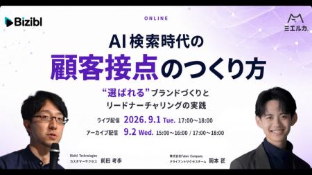 AI検索時代の顧客接点のつくり方 ―”選ばれる”ブランド