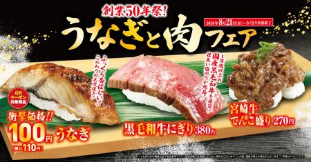 “うなぎ(一貫)”が特別価格の110円で登場!
ふっutf-8 “うなぎ(一貫)”が特別価格の110円で登場!
ふっutf-8