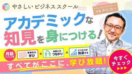 トクトクHQに「やさしいビジネススクール」掲載 学び トクトクHQに「やさしいビジネススクール」掲載 学び