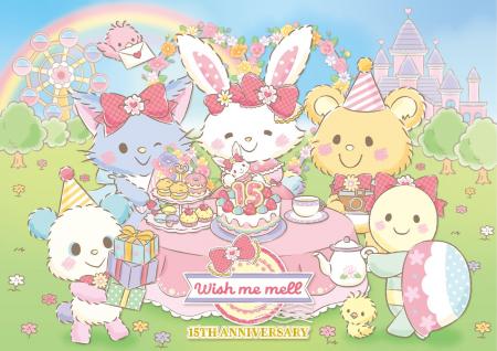 ウィッシュミーメルの15周年をハーモニーランドでお祝 ウィッシュミーメルの15周年をハーモニーランドでお祝