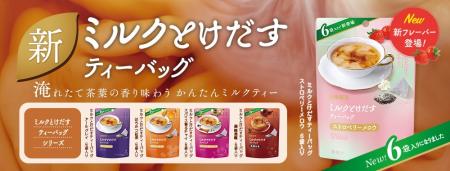 お湯を注ぐだけで簡単にミルクティーが楽しめる「ミル お湯を注ぐだけで簡単にミルクティーが楽しめる「ミル
