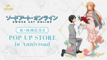 10月23日(金)より【アニメ「ソードアート・オンライン