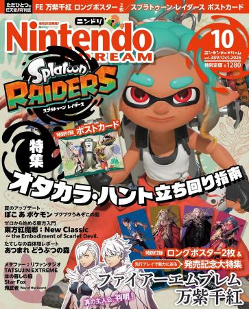 ファイアーエムブレム 万紫千紅&スプラトゥーン レイ ファイアーエムブレム 万紫千紅&スプラトゥーン レイ