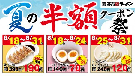 【物価高・猛暑に勝つ!】喜多方ラーメン坂内『夏の半 【物価高・猛暑に勝つ!】喜多方ラーメン坂内『夏の半