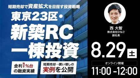 8月29日（土）11時よりオンライン開催！金利上昇局面