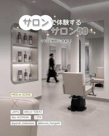 韓国の人気ヘアケアブランド「mise en scene」が人気 韓国の人気ヘアケアブランド「mise en scene」が人気