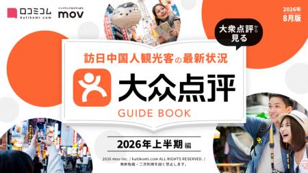 訪日中国人の80%以上が利用？ 中国インバウンド対策で
