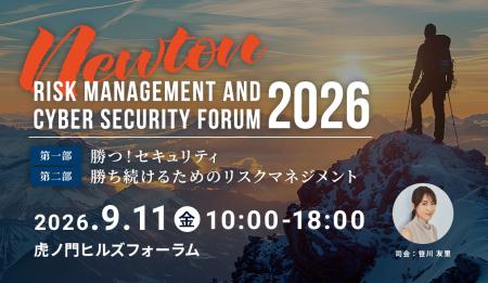 【続報】「Newton Risk Management and Cyber Securit 【続報】「Newton Risk Management and Cyber Securit