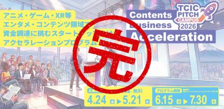 エンタメ・コンテンツ領域の資金調達を加速させる「TC エンタメ・コンテンツ領域の資金調達を加速させる「TC