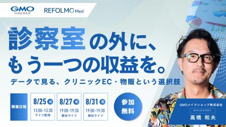 【REFOLMO Med】GMOメイクショップ共催|「診察室の外 【REFOLMO Med】GMOメイクショップ共催|「診察室の外