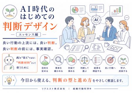 本編公開後の反響を受け、「AI時代の はじめての判断