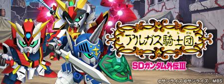 『SDガンダム ジージェネレーション エターナル』スト
