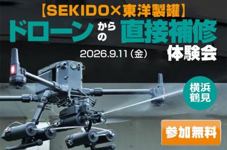 高所の雨漏り補修・防錆・漏洩検査を産業用ドローンで 高所の雨漏り補修・防錆・漏洩検査を産業用ドローンで