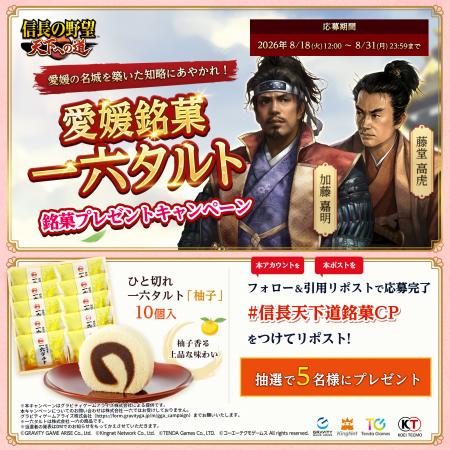 【信長の野望 天下への道】愛媛の名城を築いた知略に