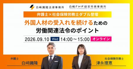 【参加無料】【オンライン開催】弁護士・社労士による 【参加無料】【オンライン開催】弁護士・社労士による