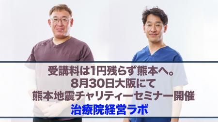 受講料全額を令和8年熊本地震の義援金へ　治療院utf-8