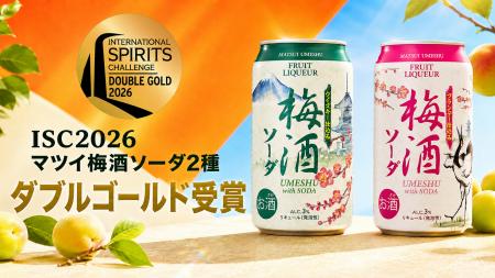 マツイ梅酒ソーダがISC2026で世界最高峰の評価を獲得 マツイ梅酒ソーダがISC2026で世界最高峰の評価を獲得
