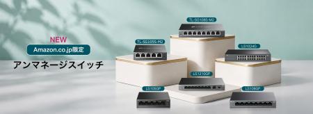 【先行予約で20% OFF!】アンマネージスイッチ6モデル 【先行予約で20% OFF!】アンマネージスイッチ6モデル