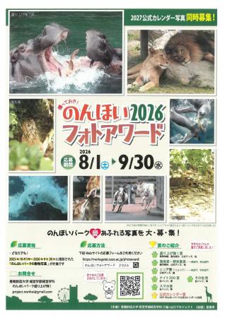 【のんほいフォトアワード2026】誰でも参加OK!公式カ 【のんほいフォトアワード2026】誰でも参加OK!公式カ
