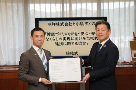 小浜市の皆様の健康づくりの推進と安心・安全なくらし