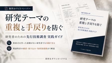 リーガルテック、研究者向け「先行技術調査 実践ガイ リーガルテック、研究者向け「先行技術調査 実践ガイ