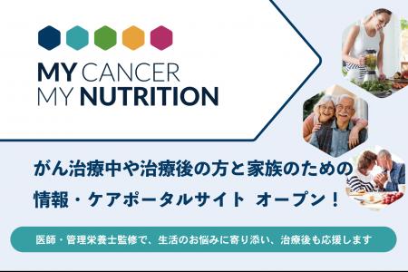 がん治療中や治療後の方と家族のための情報・ケアポー