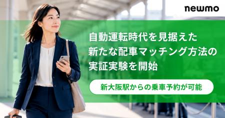 駅と自動運転タクシーの結節を見据えた実証実験開始の 駅と自動運転タクシーの結節を見据えた実証実験開始の