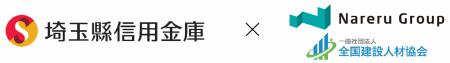 全国建設人材協会、地域金融機関との連携を拡大 埼玉 全国建設人材協会、地域金融機関との連携を拡大 埼玉