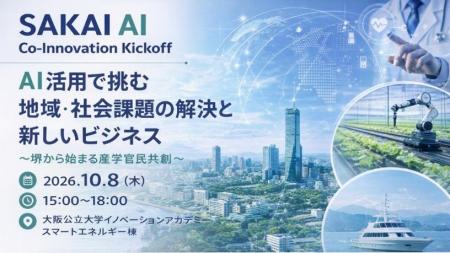 AIで地域・社会課題の解決と新たなイノベーション創出 AIで地域・社会課題の解決と新たなイノベーション創出