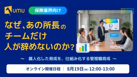 【保険業界向けセミナー】なぜ、あの所長のチームだけ