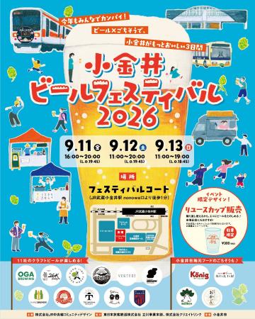 小金井市初のブルワリー誕生から1年！今年も「小金井