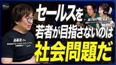 8月13日(木)放送『Why So Good?』のゲストは、株式会 8月13日(木)放送『Why So Good?』のゲストは、株式会