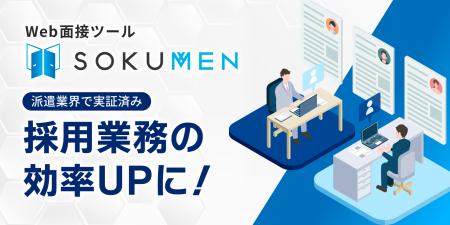 人材派遣・パートアルバイト採用をDXするWeb面接ツー 人材派遣・パートアルバイト採用をDXするWeb面接ツー
